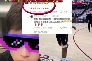真假？集梦会长：哈登会来中国打百分大战！肯定不是经纪人留言的